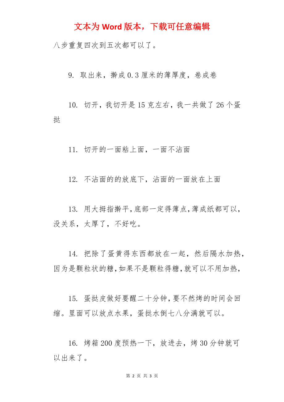 蛋挞的做法.docx_第2页