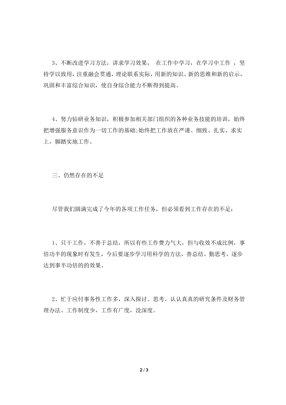 2021企业财务部门年终工作总结范文(一).doc_第2页