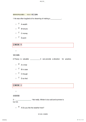 2022年浙江大学远程教育英语在线作业第5次 .pdf