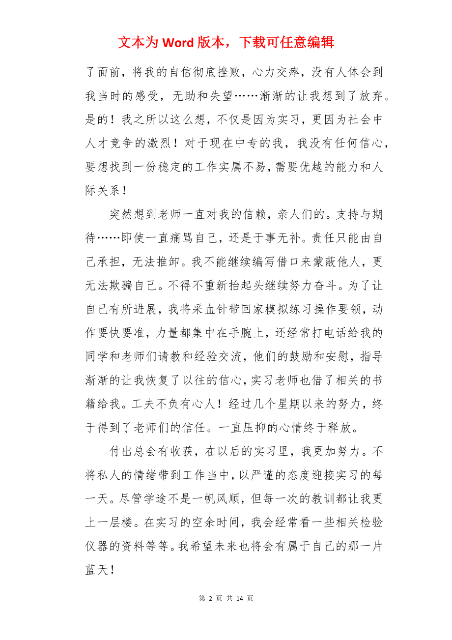 临床检验科的实习总结.docx_第2页