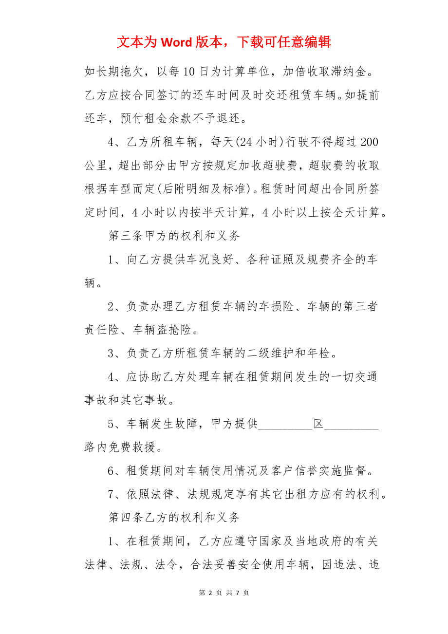 汽车公司租赁协议.docx_第2页