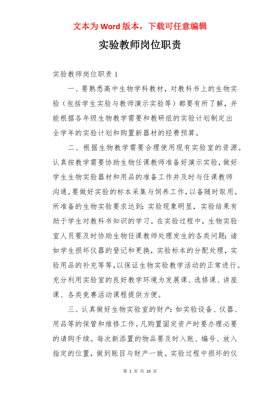 实验教师岗位职责.docx_第1页