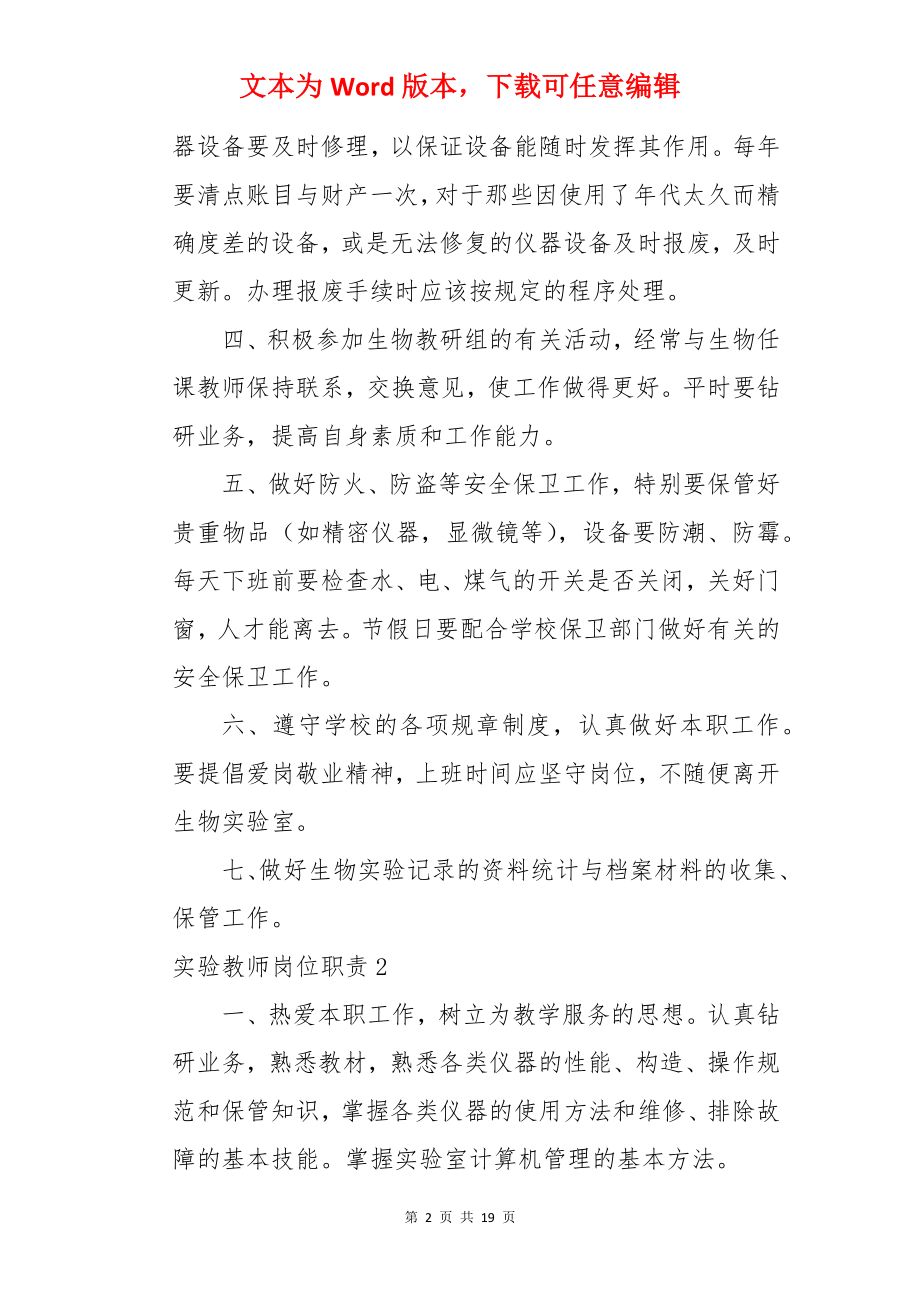 实验教师岗位职责.docx_第2页