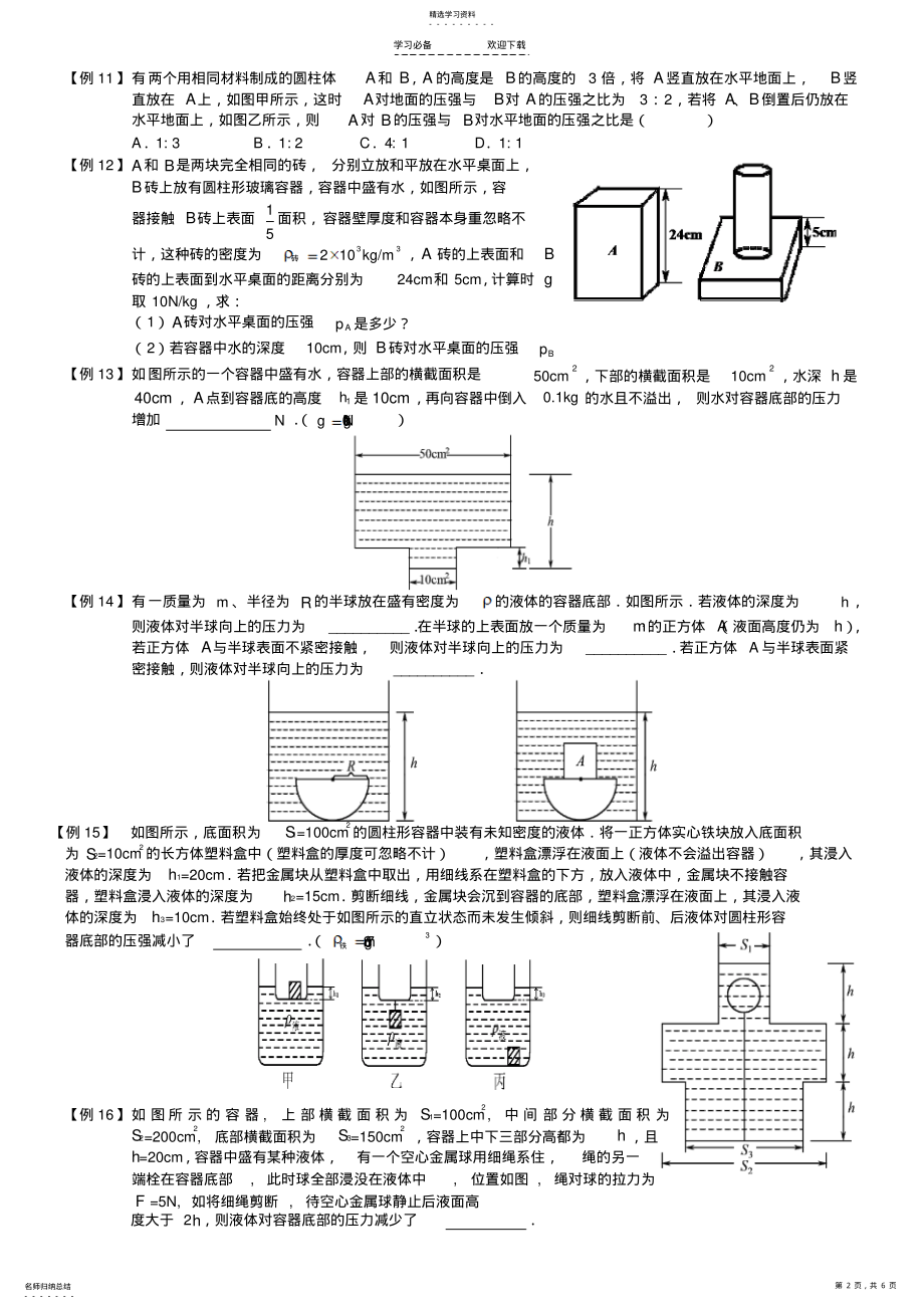 2022年中考物理经典易错题力学部分 .pdf_第2页