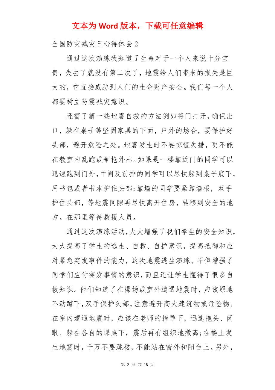 全国防灾减灾日心得体会.docx_第2页