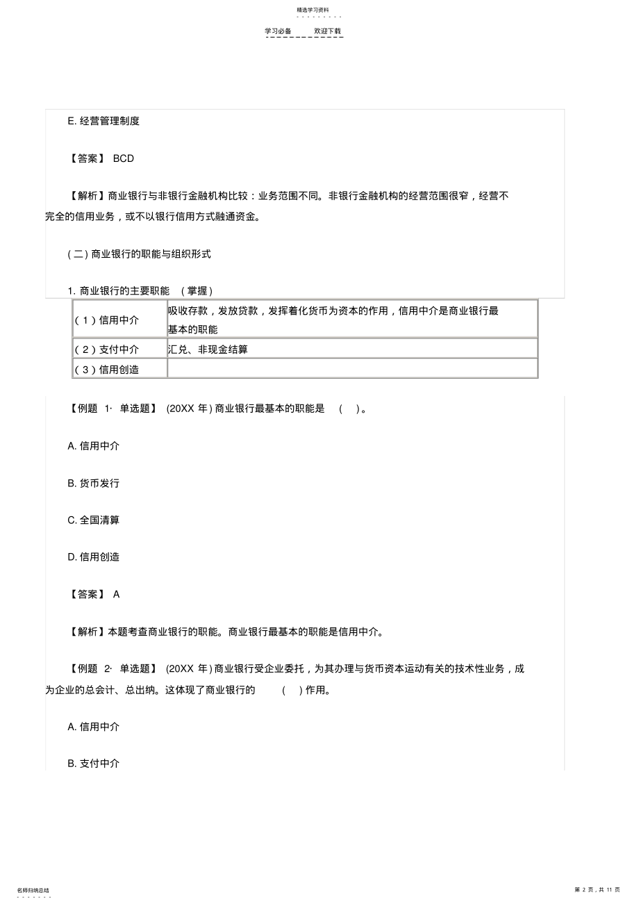 2022年中级经济基础知识点及例题第十八章 .pdf_第2页