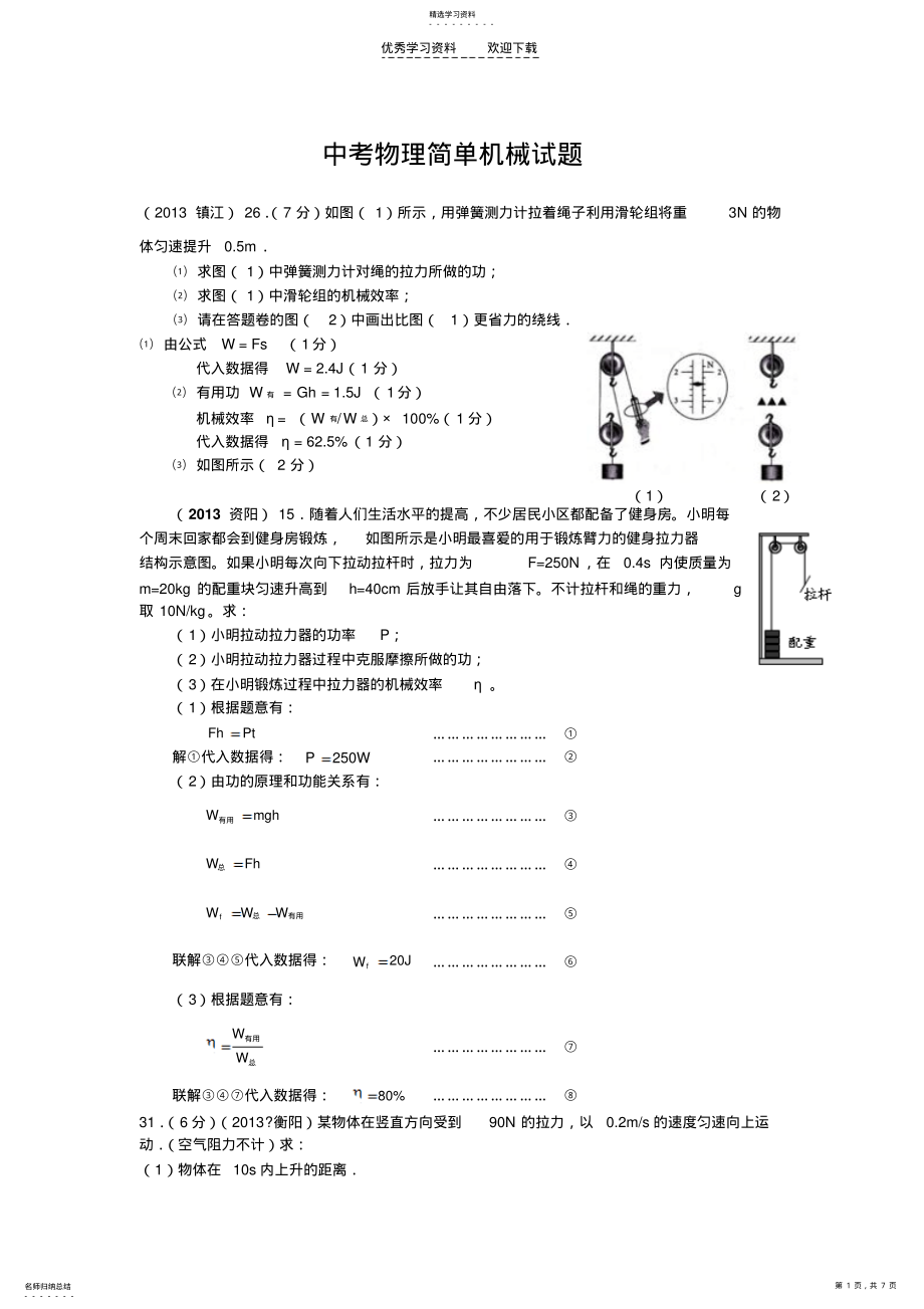 2022年中考物理简单机械试题 .pdf_第1页