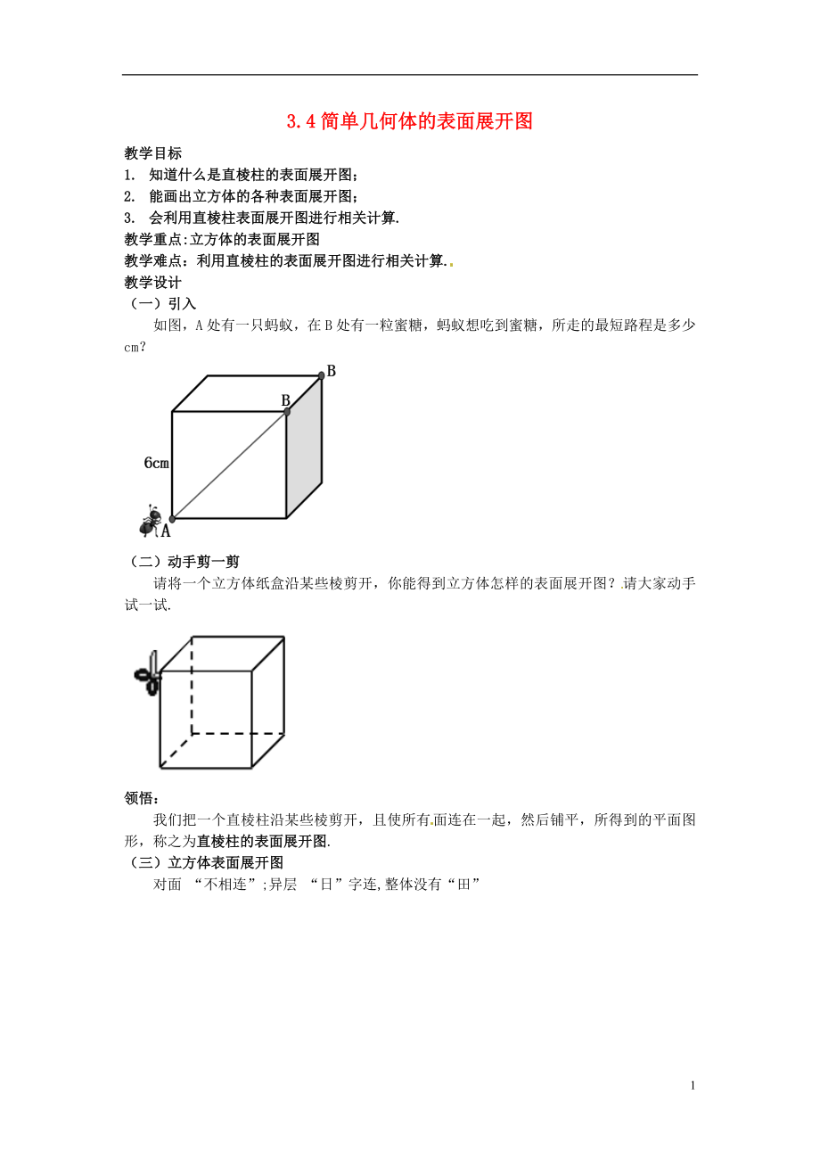 2021年春九年级数学下册 3.4 简单几何体的表面展开图教案1 （新版）浙教版.doc_第1页