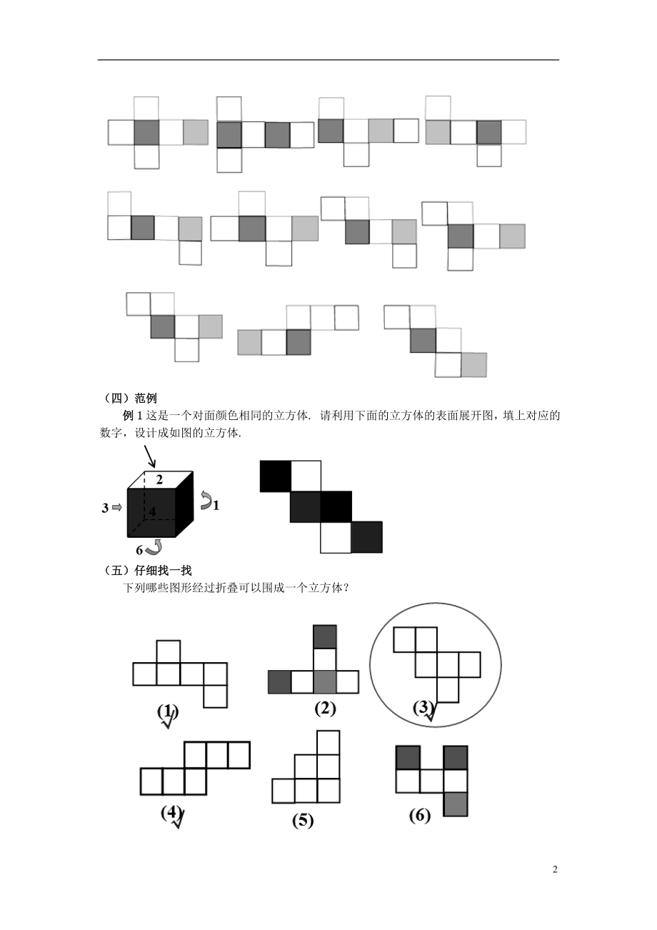 2021年春九年级数学下册 3.4 简单几何体的表面展开图教案1 （新版）浙教版.doc_第2页