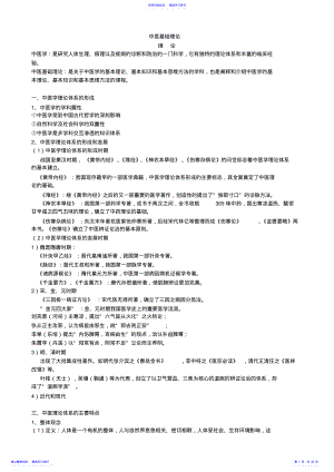 2022年中医基础理论完整笔记 .pdf