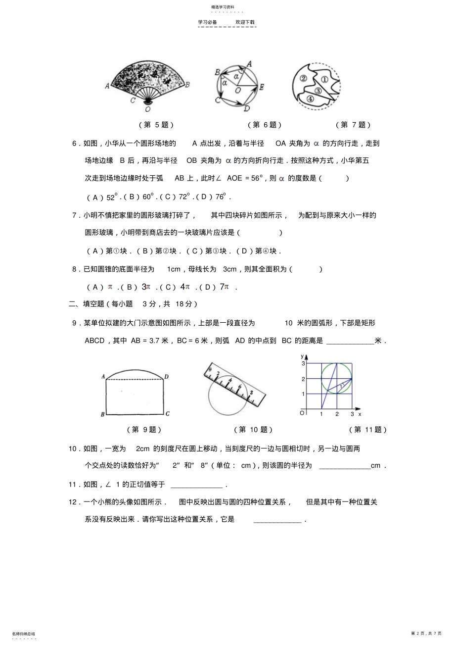 2022年中考数学二轮复习强化练习专题六图形的认识 .pdf_第2页