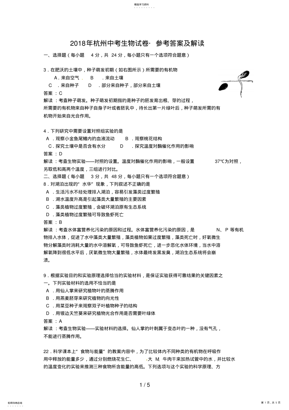 2022年浙江省杭州市中考科学试题生物部分 .pdf_第1页