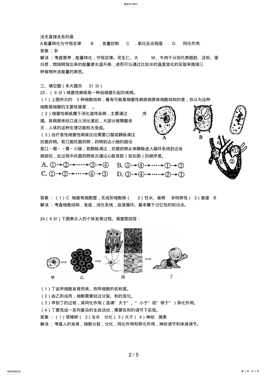 2022年浙江省杭州市中考科学试题生物部分 .pdf_第2页