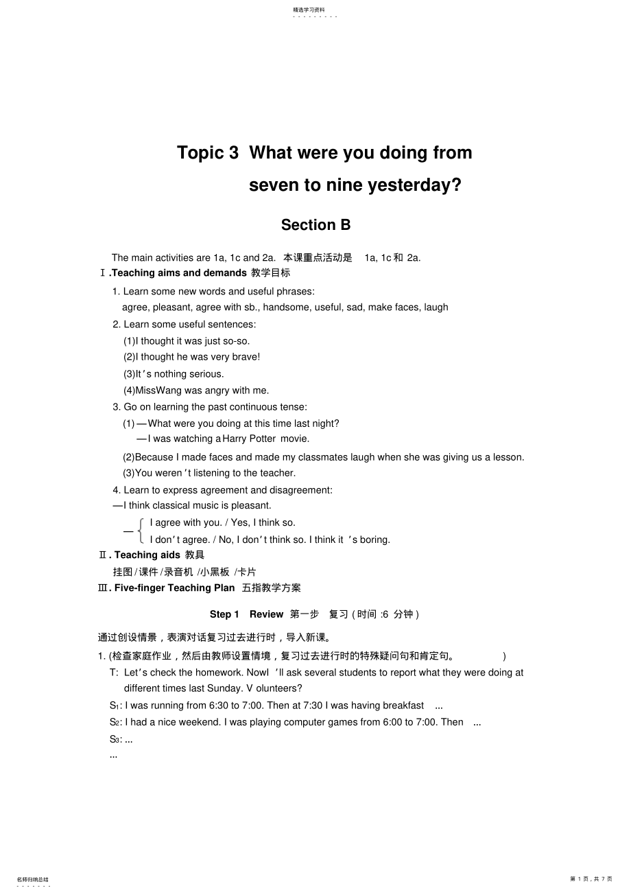 2022年湘教版八年级上unit3topic3sectionB教案 .pdf_第1页