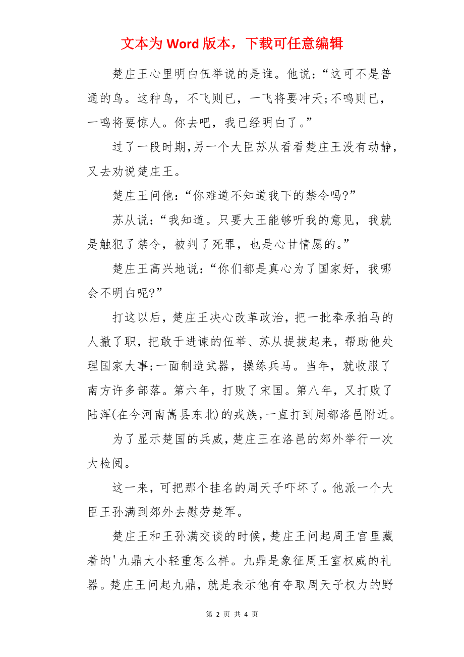 一鸣惊人的历史典故.docx_第2页