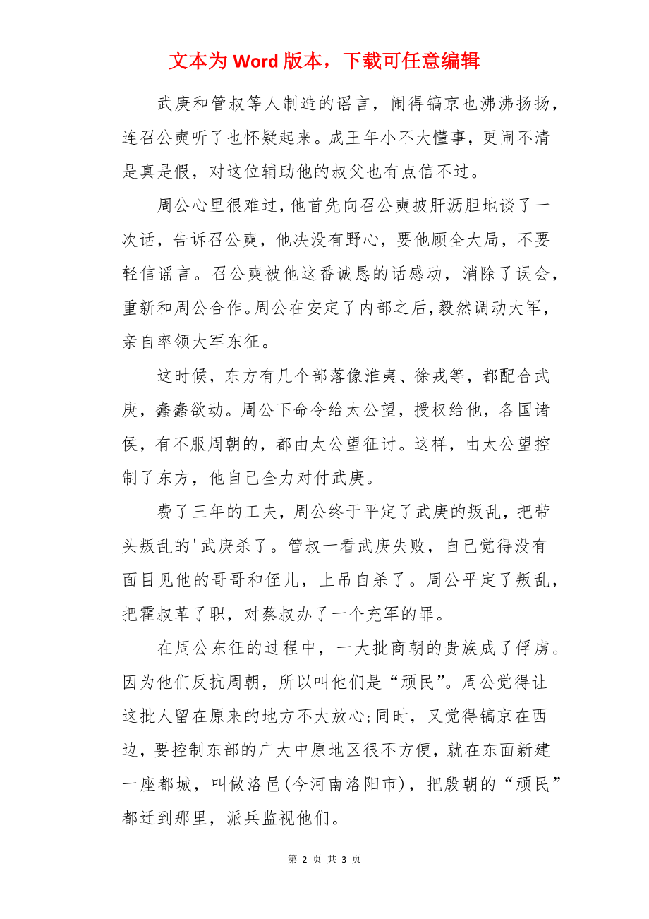 周公辅佐成王的历史典故.docx_第2页