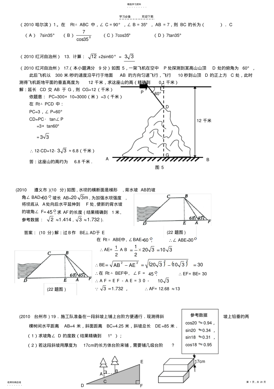 2022年中考数学试题分类汇编三角函数解直角三角形 .pdf_第1页