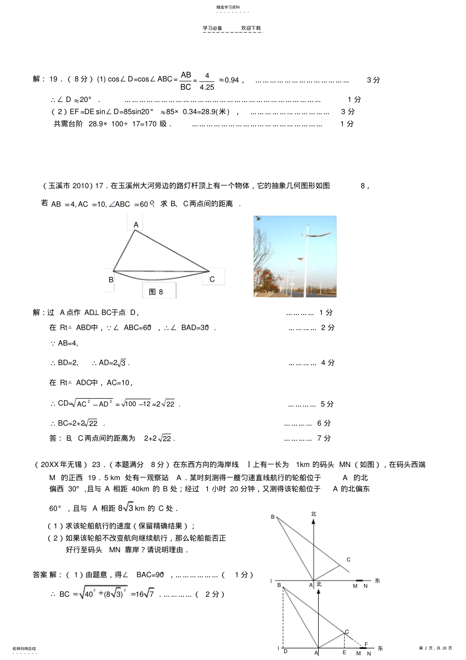 2022年中考数学试题分类汇编三角函数解直角三角形 .pdf_第2页