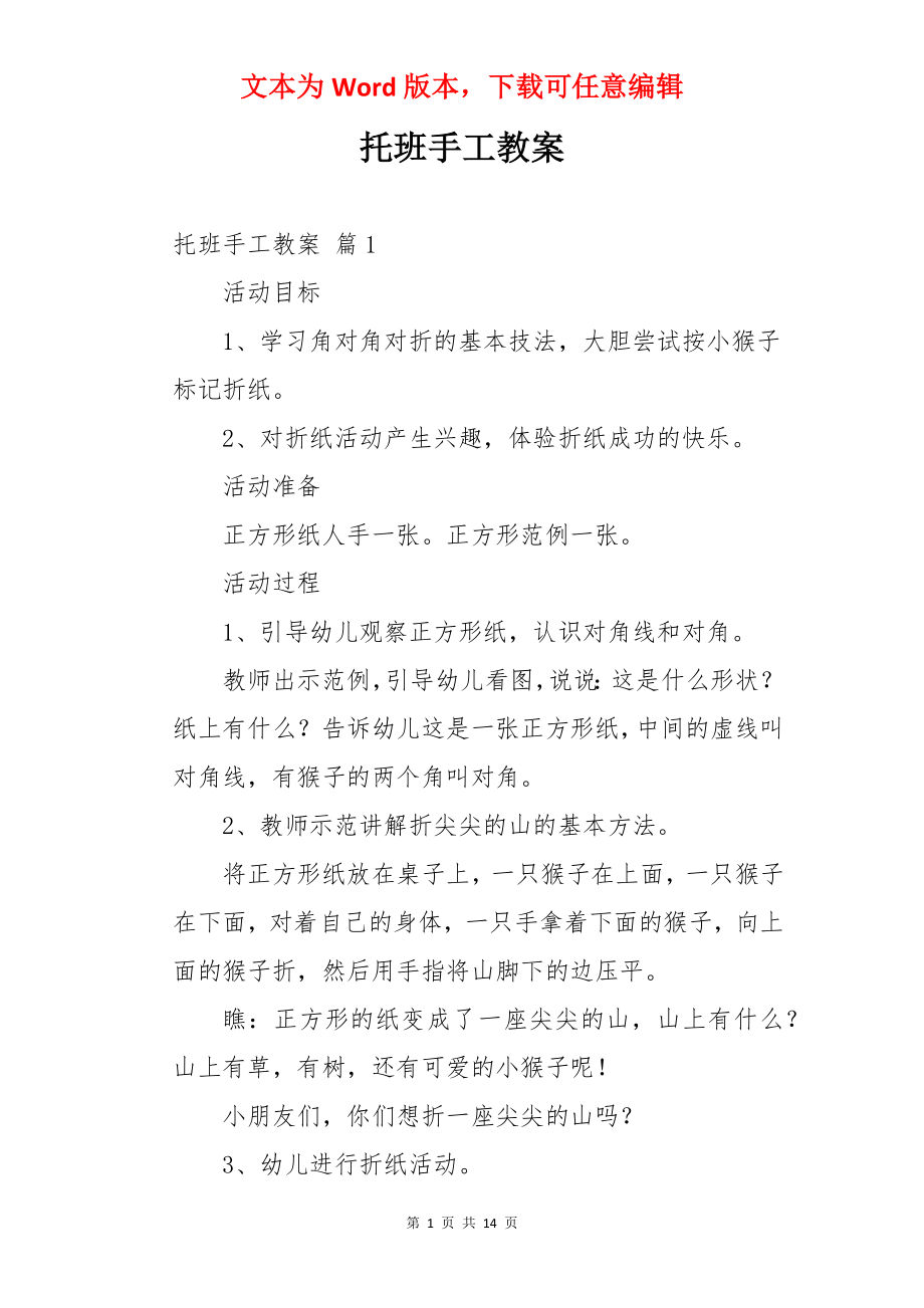 托班手工教案.docx_第1页