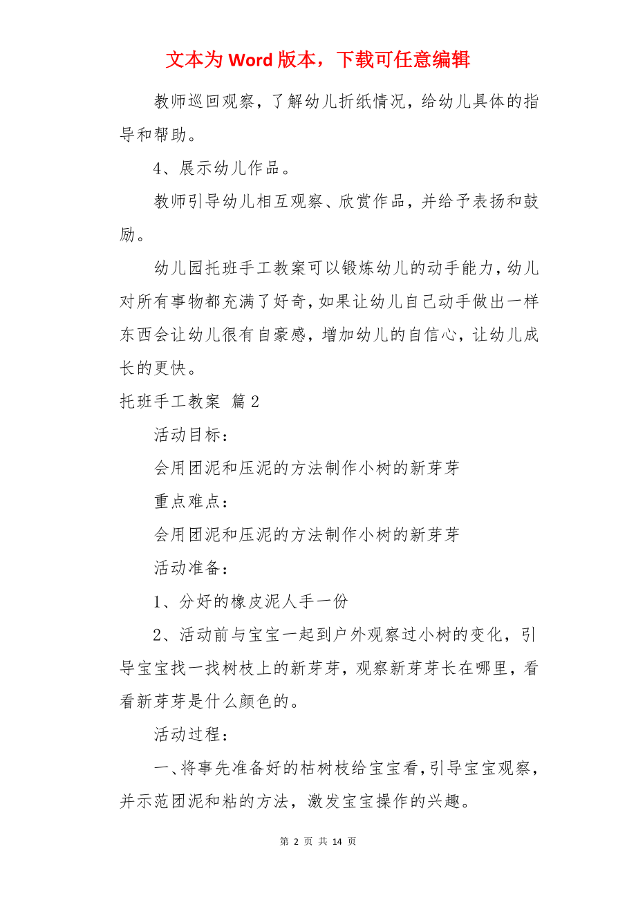 托班手工教案.docx_第2页