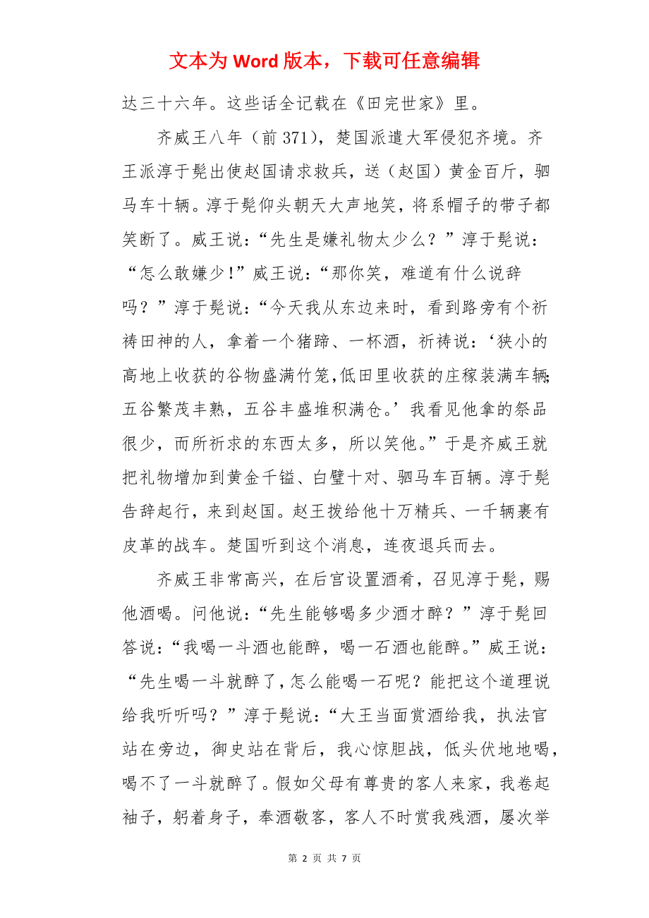 历史典故：不鸣则已 一鸣惊人.docx_第2页