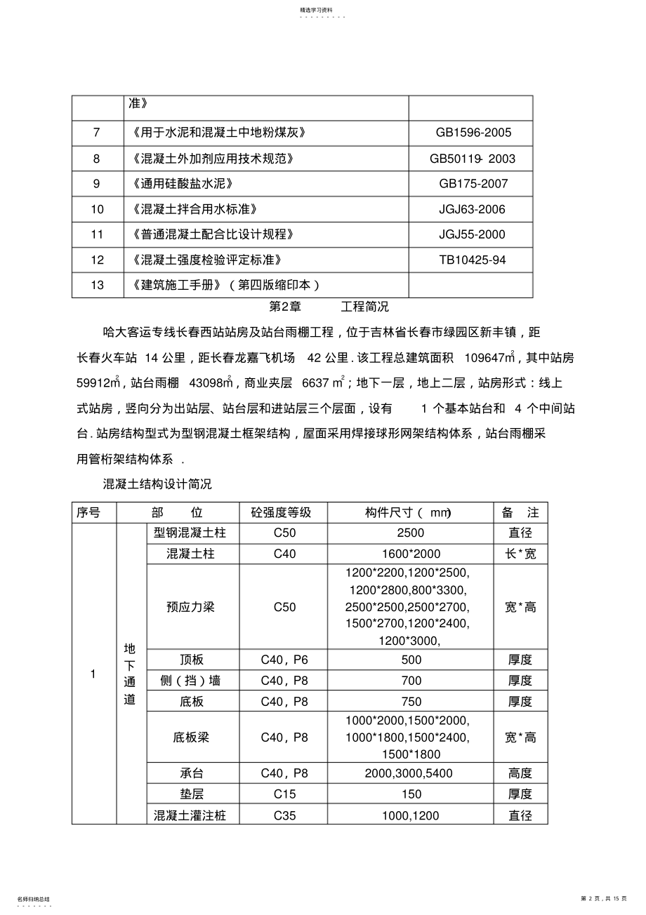 2022年混凝土施工技术方案 .pdf_第2页