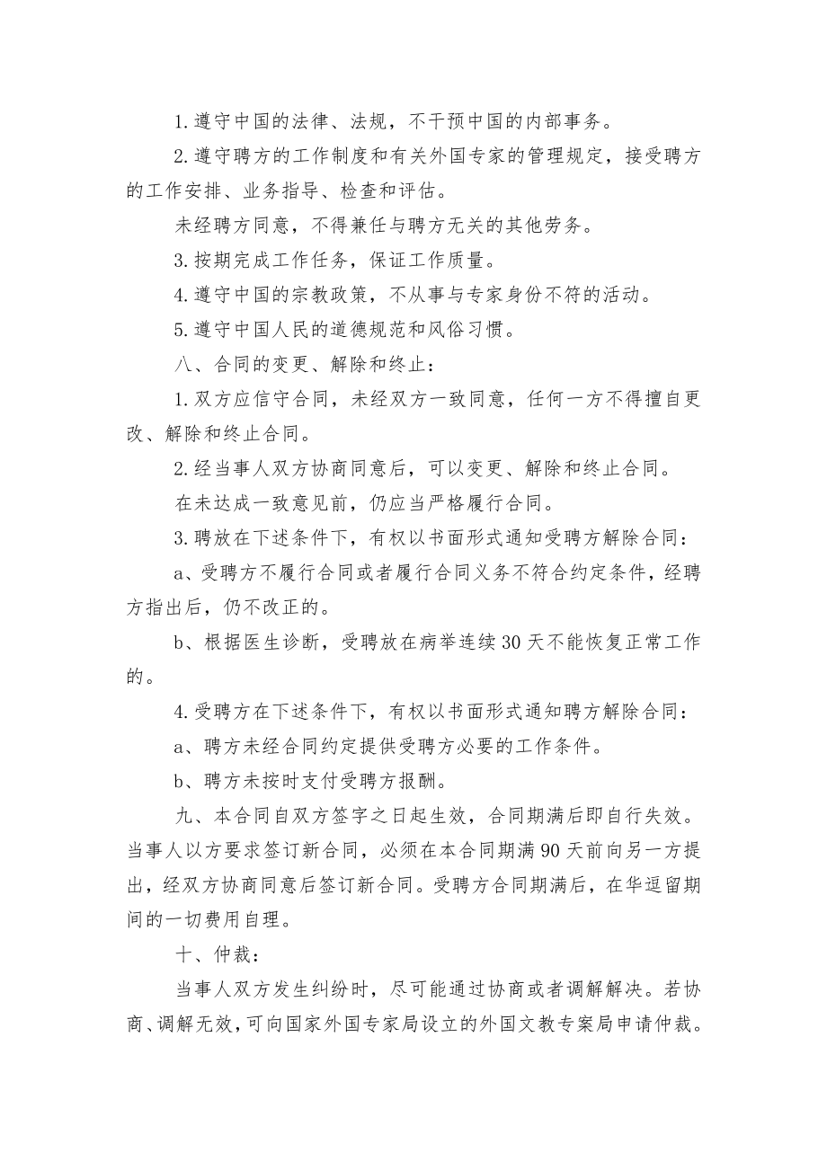 员工劳动标准版合同协议2022-2023通用.docx_第2页