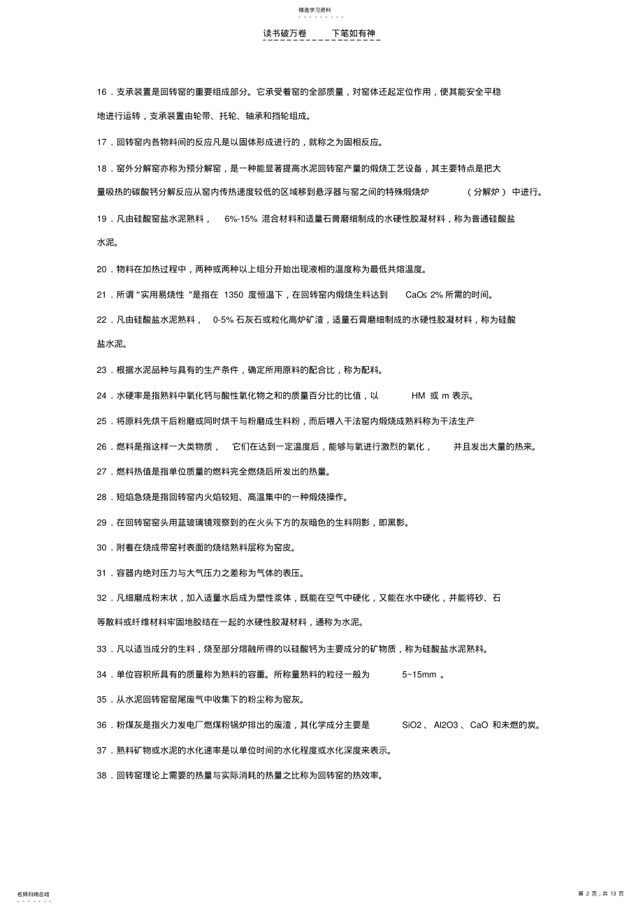 2022年中控室操作技能考核试题 .pdf_第2页