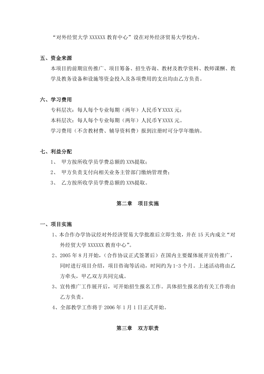 合作协议合同模板 合伙合资教育培训 合作办学协议书.doc_第2页