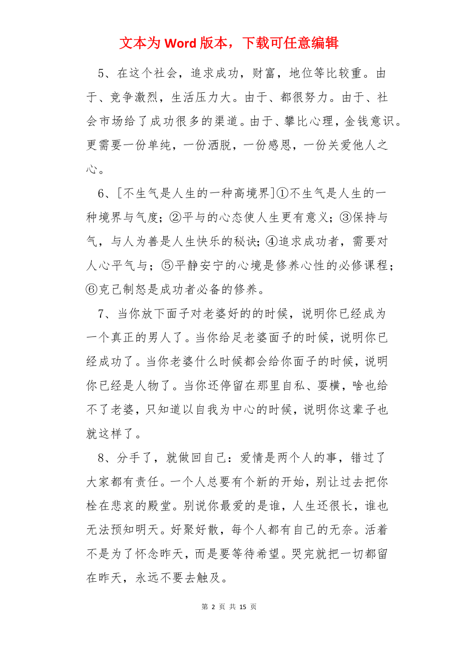 简洁的职场正能量的语录98条.docx_第2页