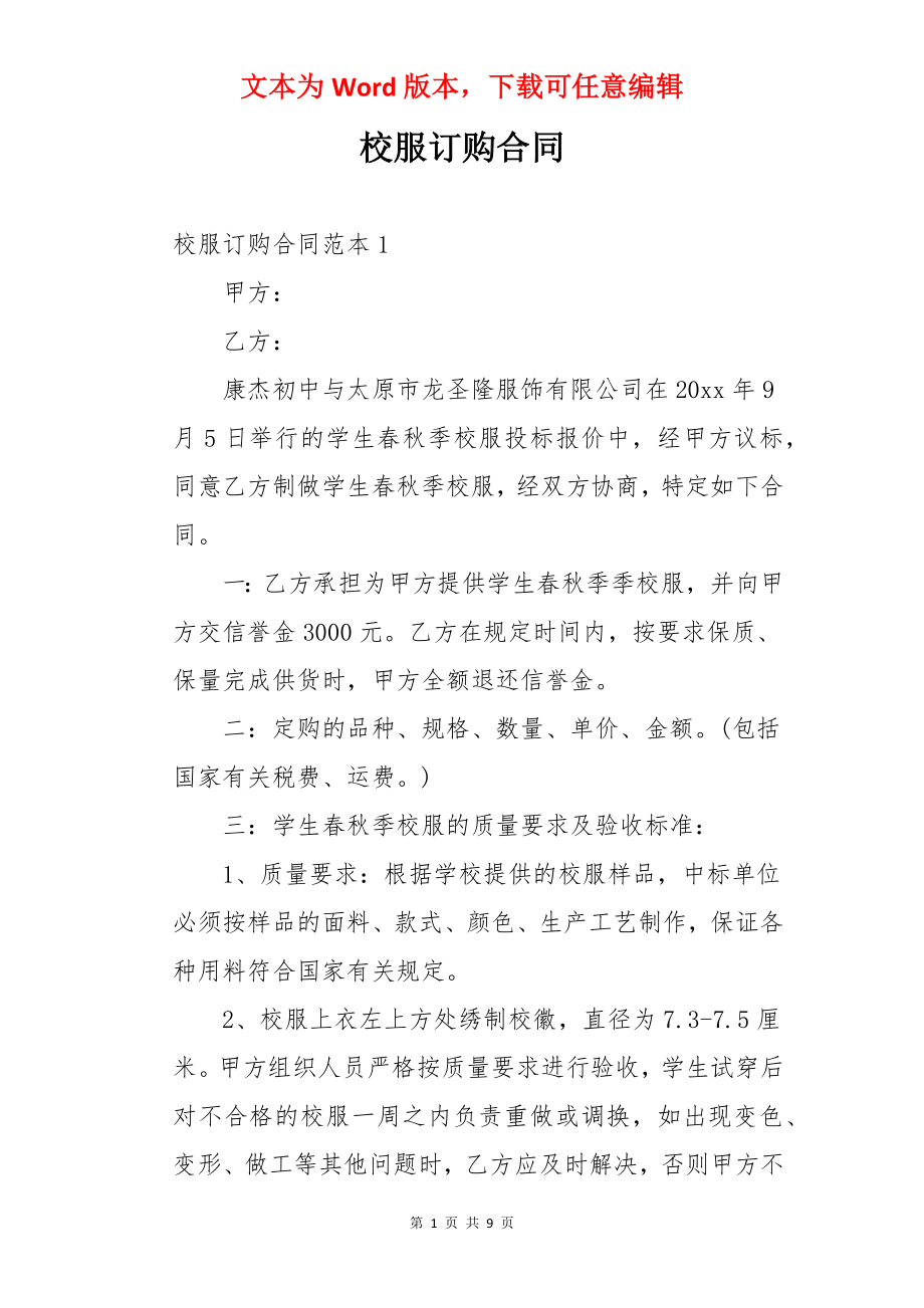 校服订购合同.docx_第1页