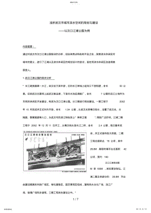 2022年浅析武汉市城市滨水空间的计划 .pdf