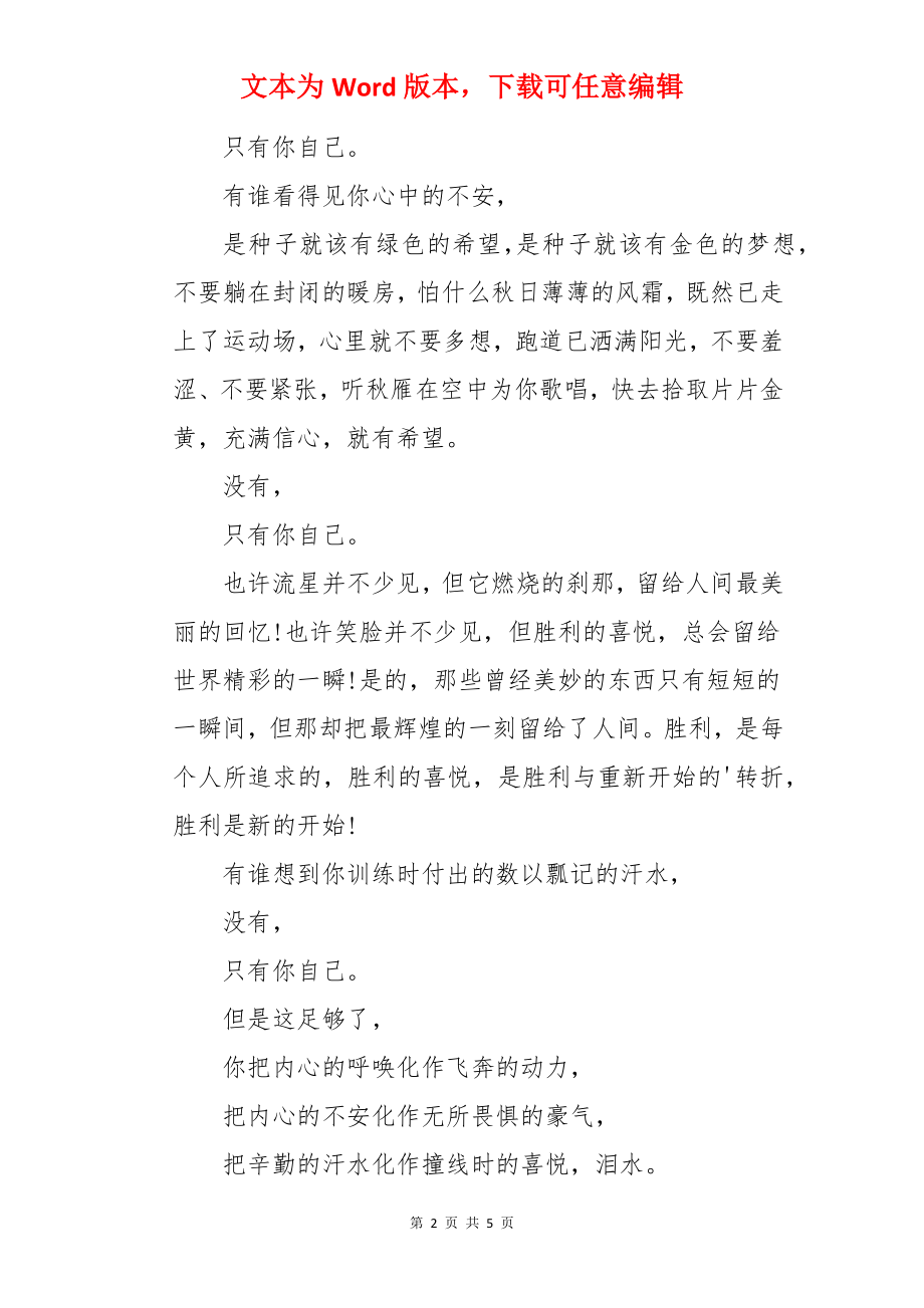 致运动会工作人员的广播稿.docx_第2页