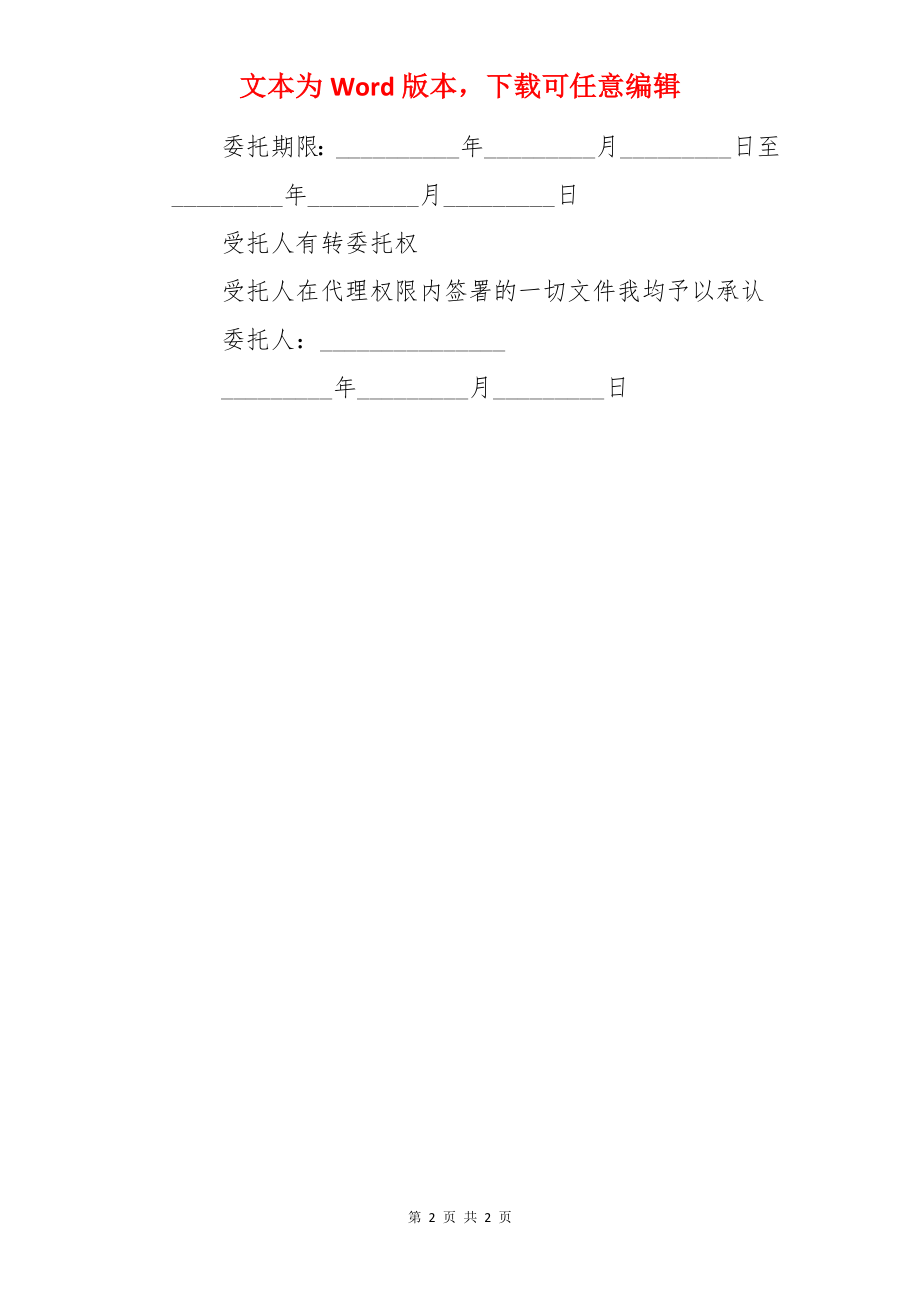 被执行法律文书.docx_第2页