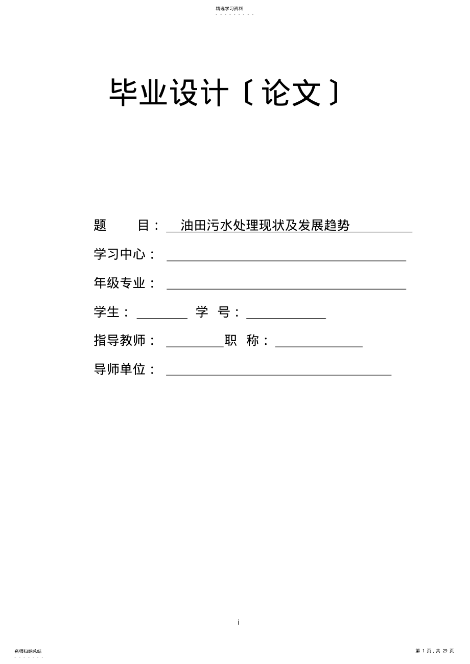 2022年油田污水处理现状及发展趋势-论文 .pdf_第1页