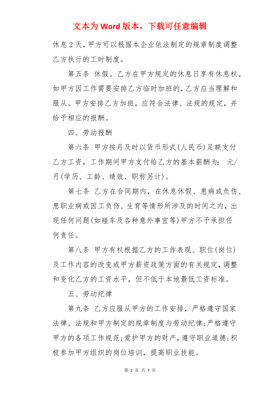 电脑公司员工合同.docx_第2页