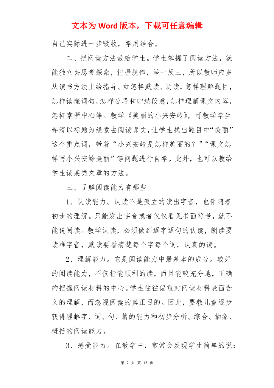 幼儿教师成长档案读书随笔.docx_第2页