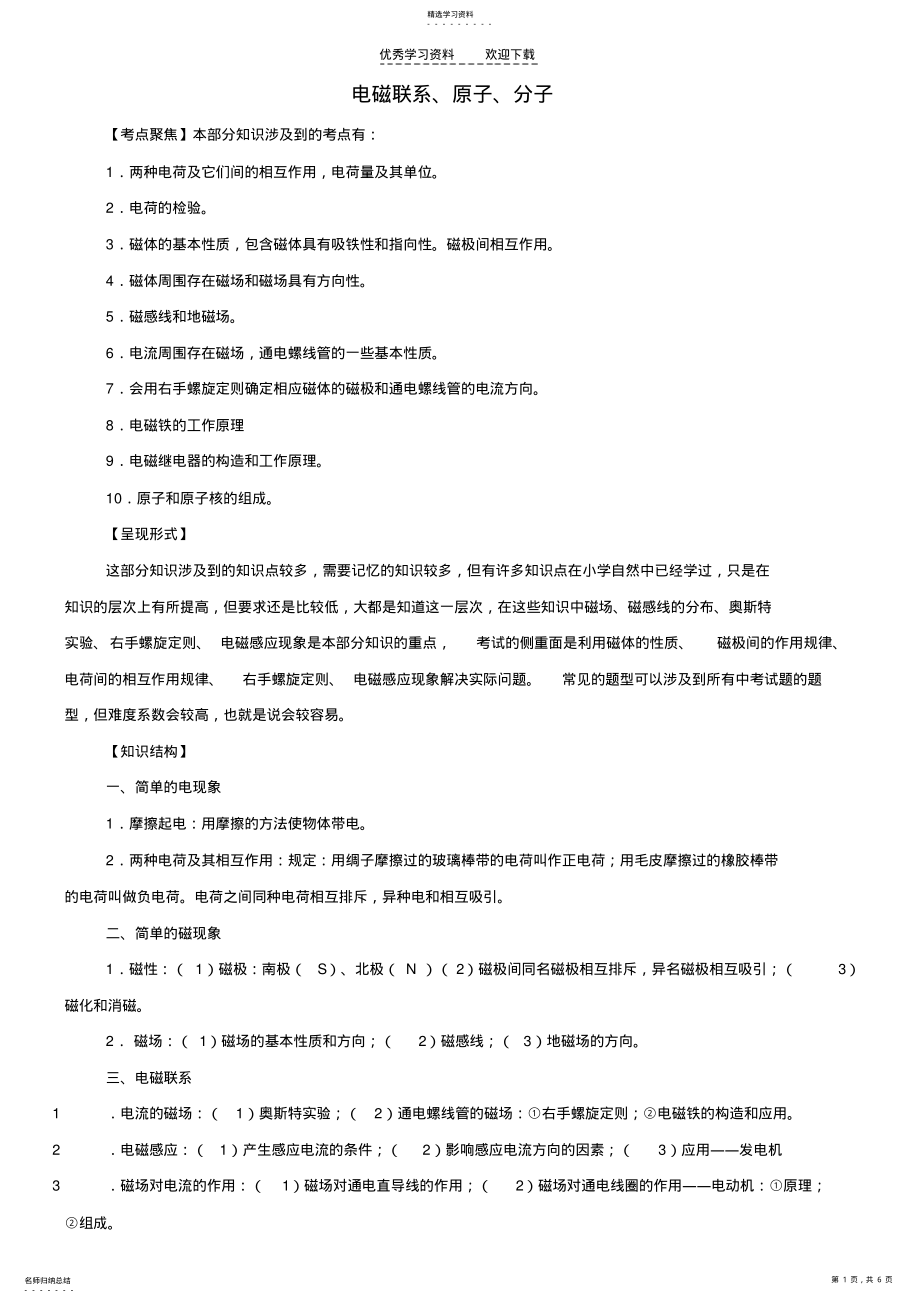 2022年中考物理考点聚焦复习2 .pdf_第1页