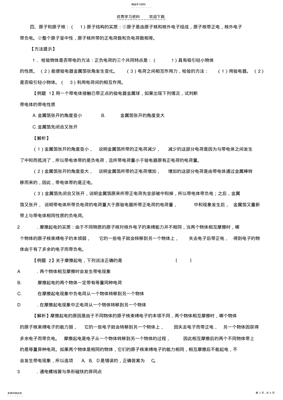 2022年中考物理考点聚焦复习2 .pdf_第2页