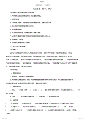 2022年中考物理考点聚焦复习2 .pdf