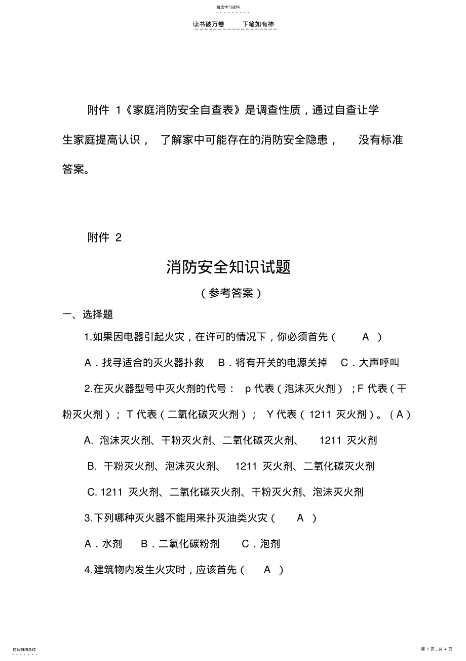 2022年中小学生消防安全知识自查活动 .pdf_第1页