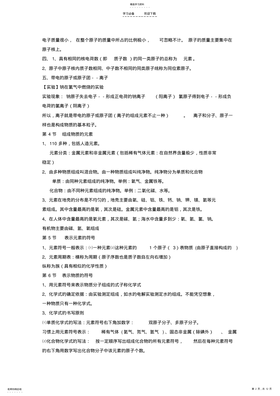 2022年浙教版初中科学知识点总结--很全 .pdf_第2页