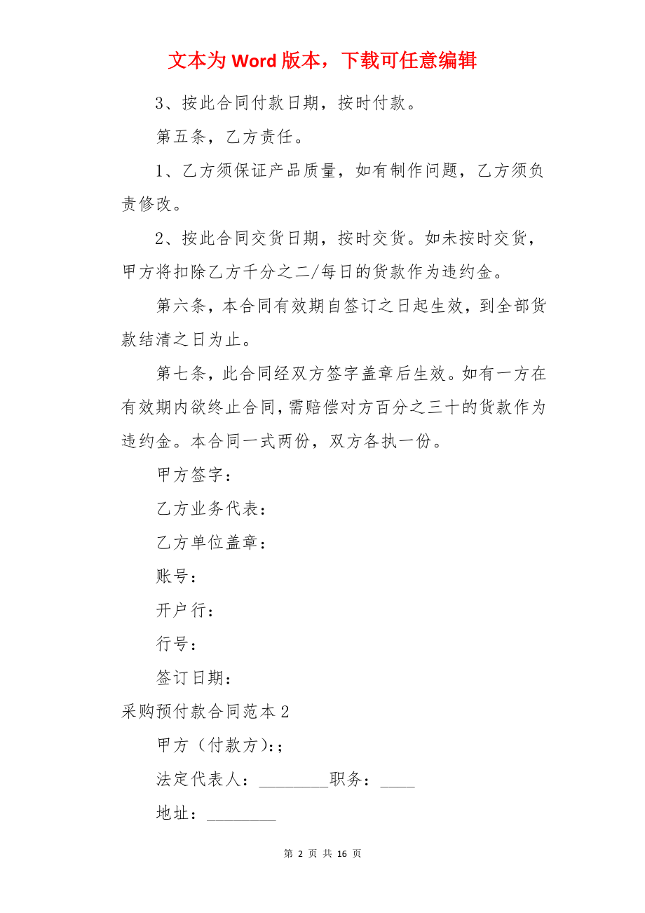 采购预付款合同.docx_第2页