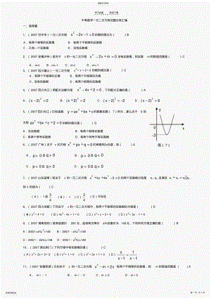 2022年中考数学试题分类汇编_一元二次方程 .pdf