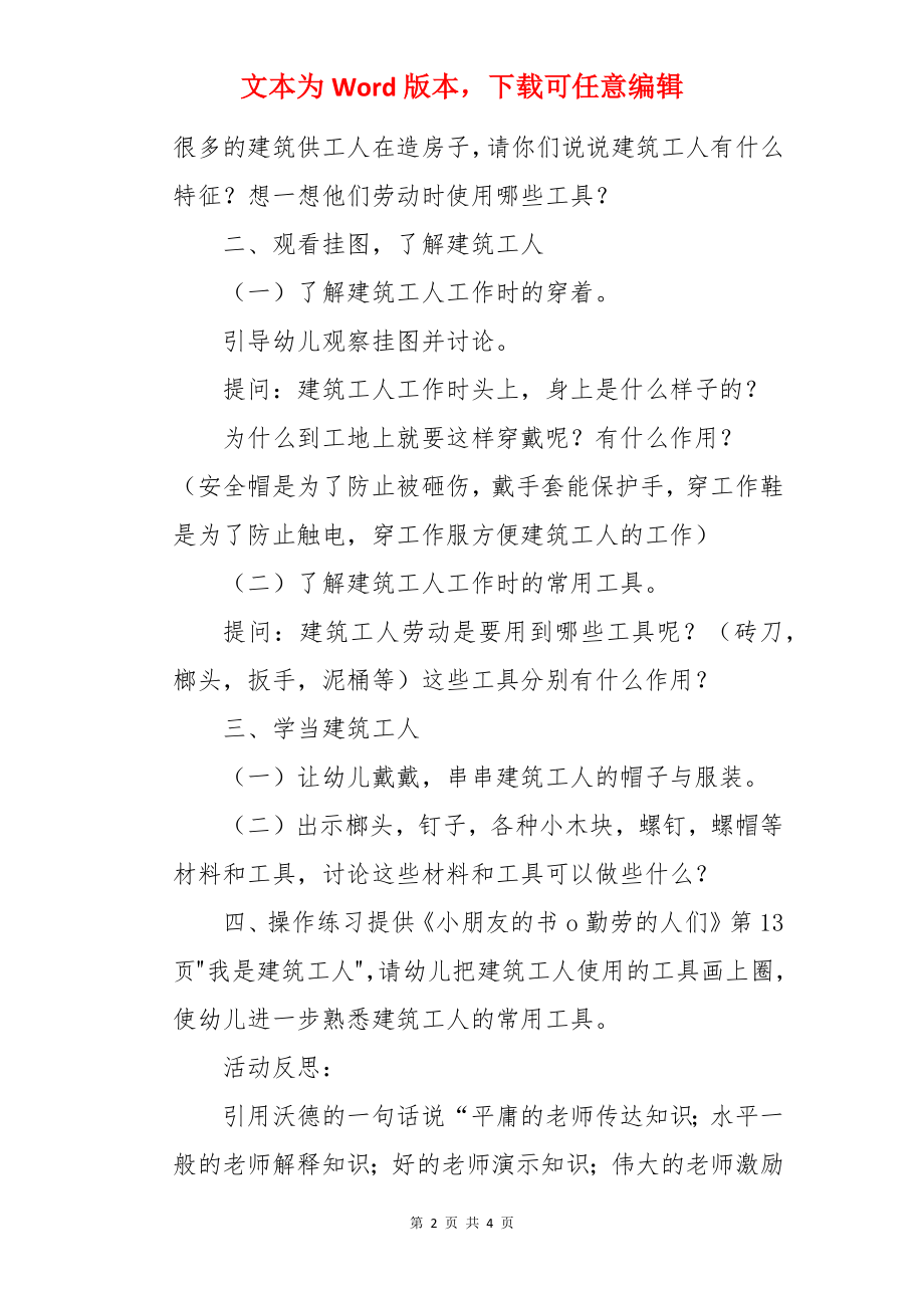 中班社会《我是建筑工人》教案.docx_第2页