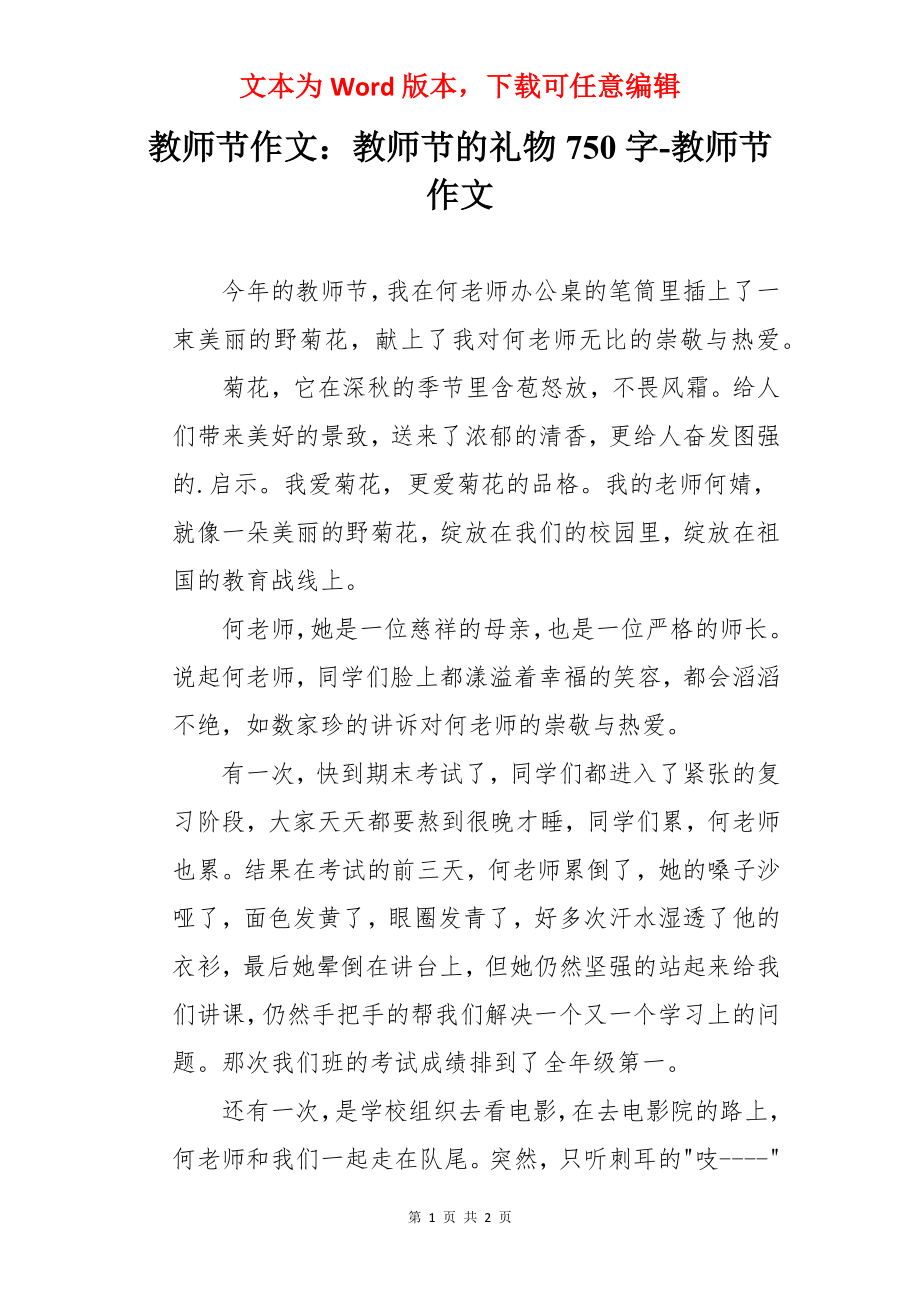 教师节作文：教师节的礼物750字-教师节作文.docx_第1页