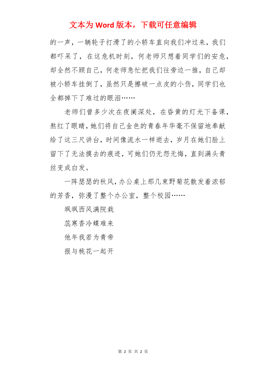 教师节作文：教师节的礼物750字-教师节作文.docx_第2页