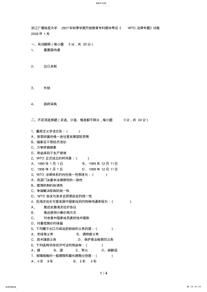 2022年浙江广播电视大学秋季学期开放教育专科期末考试 .pdf