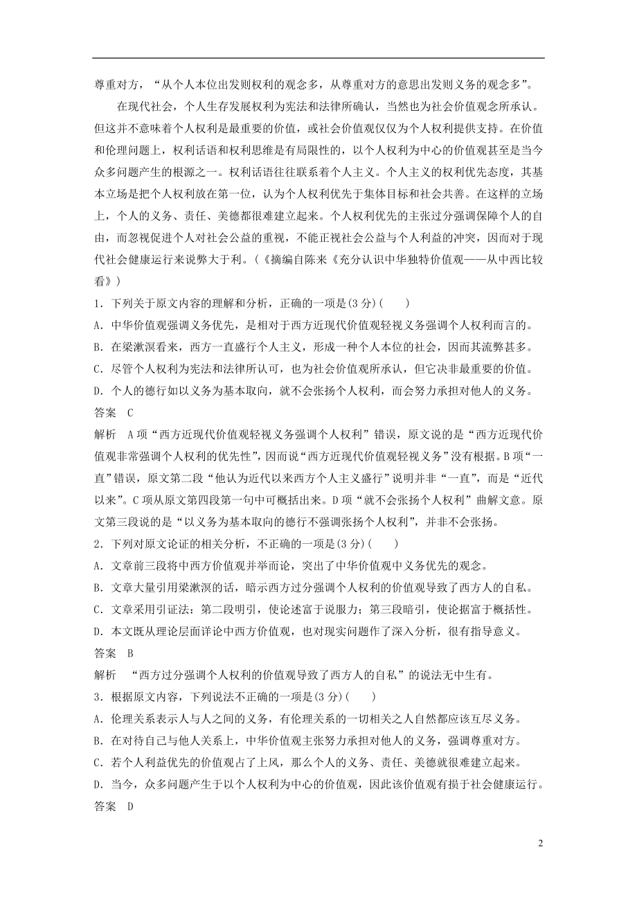 2021_2021版高中语文第三单元修辞立其诚单元检测试卷语文版必修.doc_第2页