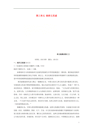 2021_2021版高中语文第三单元修辞立其诚单元检测试卷语文版必修.doc